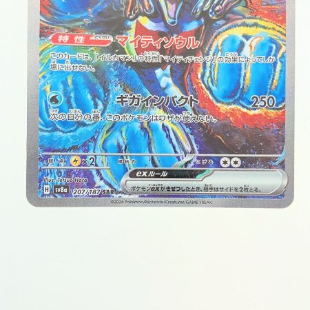  ポケモンカード イルカマンex 207/187SAR ポケカ