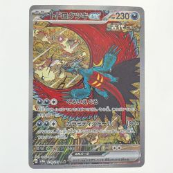 ▽▽  ポケモンカード トドロクツキex 218/187SAR ポケカ Bランク