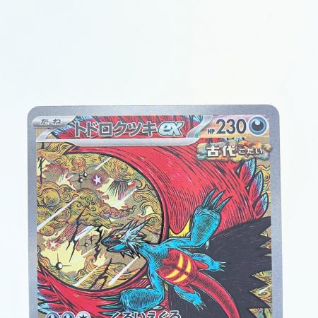   ポケモンカード トドロクツキex 218/187SAR ポケカ