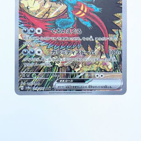   ポケモンカード トドロクツキex 218/187SAR ポケカ