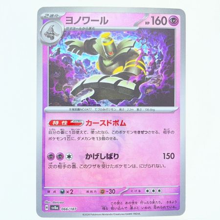   ポケモンカード ヨノワール (マスターボールミラー) 066/187 sv8a ポケカ