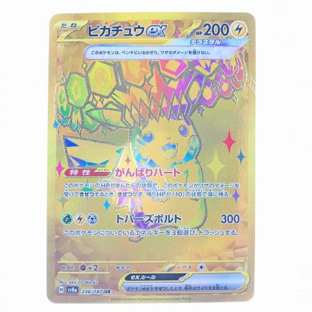   ポケモンカード ピカチュウex 236/187UR ポケカ