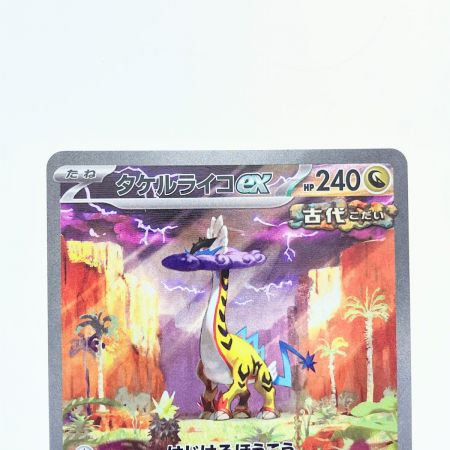   ポケモンカード タケルライゴex 095/071SAR ポケカ