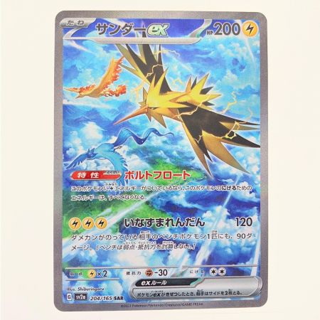   ポケモンカード サンダーex 204/165SAR ポケカ