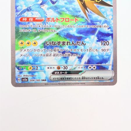   ポケモンカード サンダーex 204/165SAR ポケカ