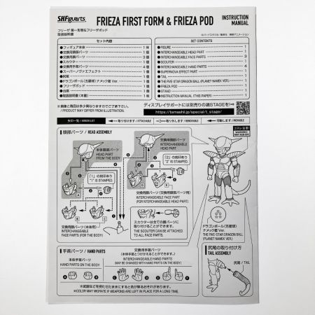  BANDAI バンダイ S.H.Figuarts ドラゴンボールZ フリーザ第一形態＆フリーザポッド