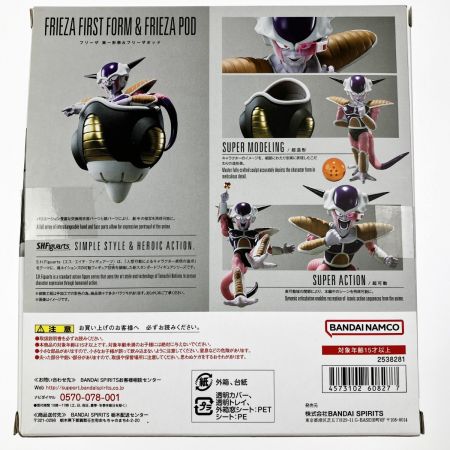  BANDAI バンダイ S.H.Figuarts ドラゴンボールZ フリーザ第一形態＆フリーザポッド