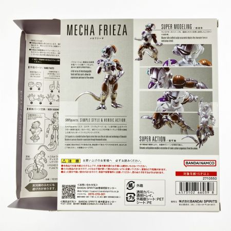  BANDAI バンダイ S.H.Figuarts ドラゴンボールZ メカフリーザ