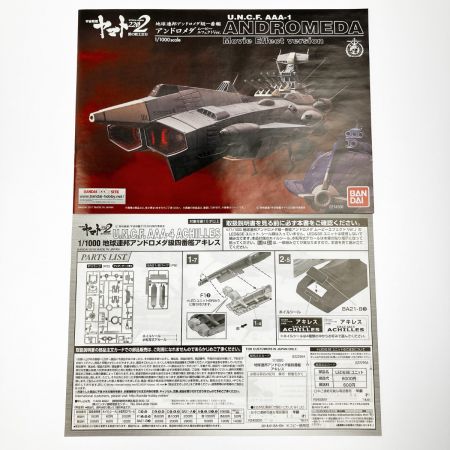   宇宙戦艦ヤマト2202 愛の戦士たち 1/1000 地球連邦アンドロメダ級四番艦 アキレス