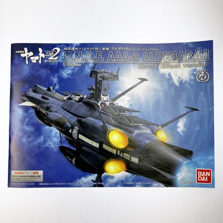   宇宙戦艦ヤマト2202 1/1000 地球連邦アンドロメダ級二番艦 アルデバラン ムービーエフェクトVer.