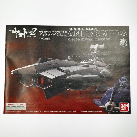   宇宙戦艦ヤマト2202 1/1000 地球連邦 アンドロメダ級一番艦 アンドロメダ ムービーエフェクトVer.
