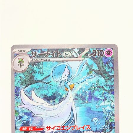   ポケモンカード サーナイトex 348/190 SAR ポケカ