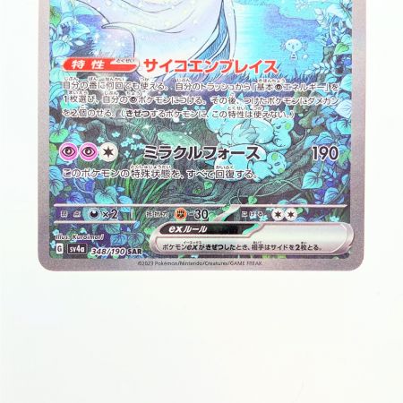   ポケモンカード サーナイトex 348/190 SAR ポケカ
