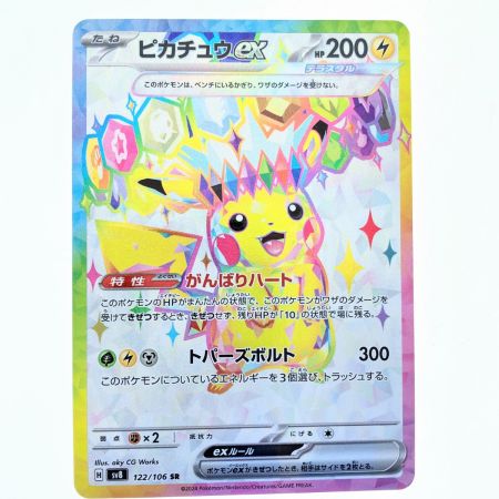   ポケモンカード ピカチュウex 122/106SR ポケカ