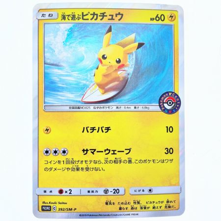   ポケモンカード 海で遊ぶピカチュウ 392/SM-P ポケカ