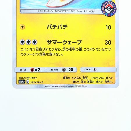   ポケモンカード 海で遊ぶピカチュウ 392/SM-P ポケカ