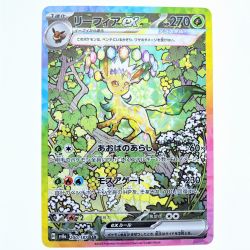 ▽▽  ポケモンカード リーフィアex 200/187SAR ポケカ Cランク