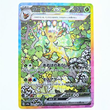   ポケモンカード リーフィアex 200/187SAR ポケカ