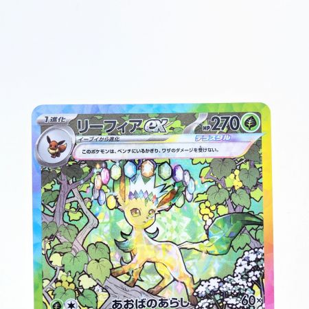   ポケモンカード リーフィアex 200/187SAR ポケカ