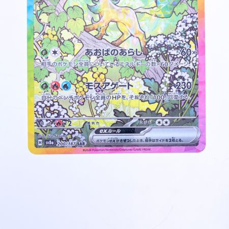   ポケモンカード リーフィアex 200/187SAR ポケカ
