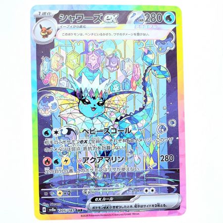   ポケモンカード シャワーズex 205/187SAR ポケカ