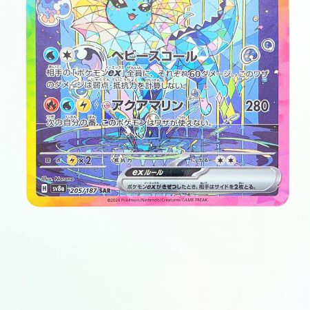   ポケモンカード シャワーズex 205/187SAR ポケカ
