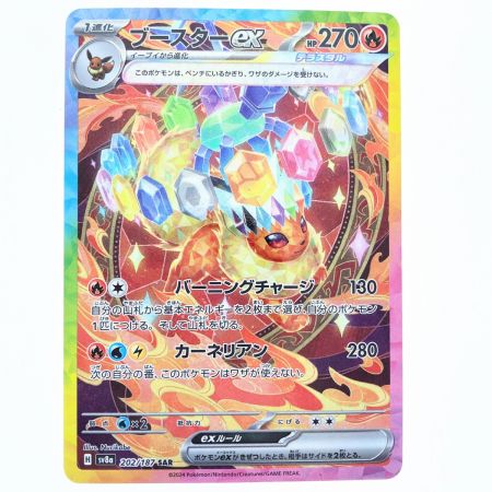   ポケモンカード ブースターex 202/187SAR ポケカ