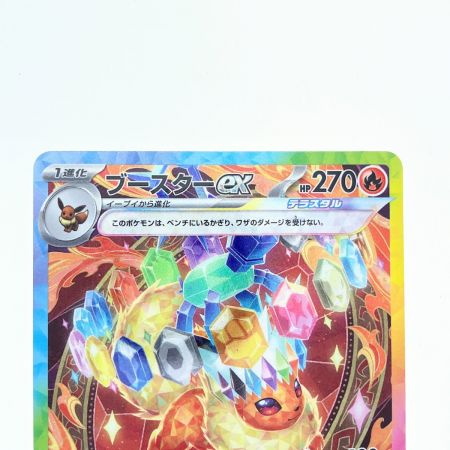   ポケモンカード ブースターex 202/187SAR ポケカ