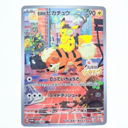   ポケモンカード 名探偵ピカチュウ 098/SV-P ポケカ