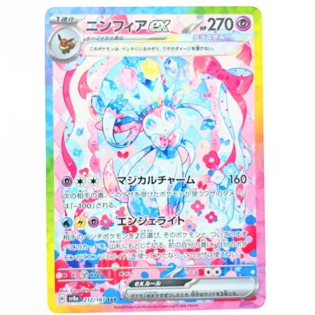   ポケモンカード ニンフィアex 212/187SAR ポケカ