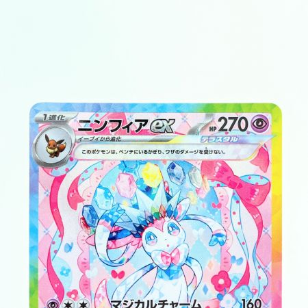   ポケモンカード ニンフィアex 212/187SAR ポケカ