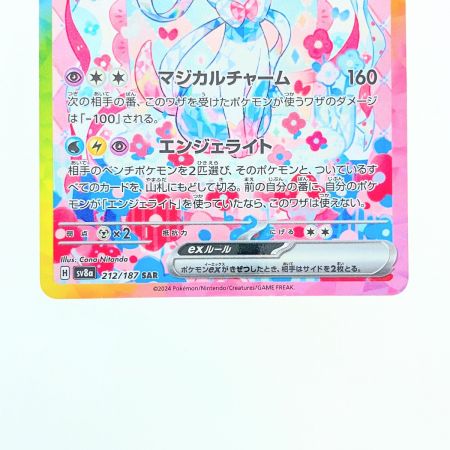   ポケモンカード ニンフィアex 212/187SAR ポケカ