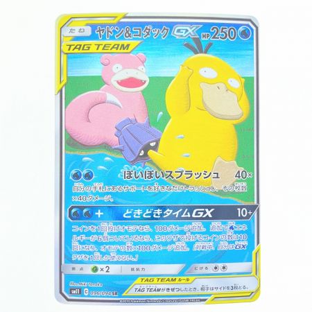   ポケモンカード ヤドン&コダックGX 096/094SR ポケカ