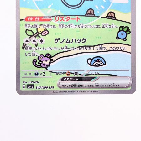   ポケモンカード ミュウex 347/190SAR ポケカ