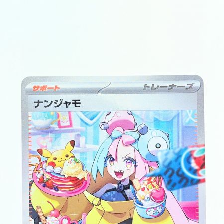  ポケモンカード ナンジャモ 096/071SAR ポケカ