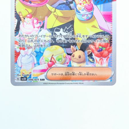   ポケモンカード ナンジャモ 096/071SAR ポケカ