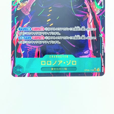   ワンピースカード ロロノア・ゾロ OP06-118SEC パラレル