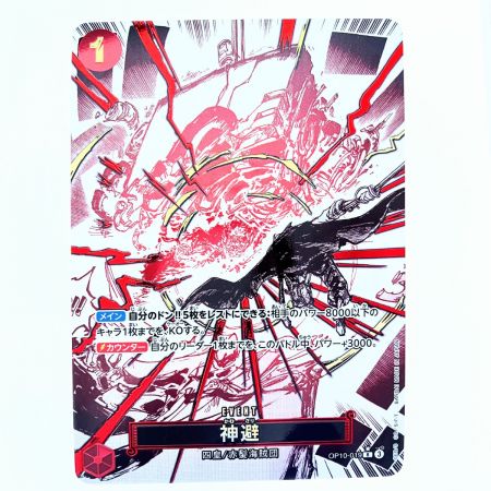   ワンピース カード 神避 OP10-019R パラレル