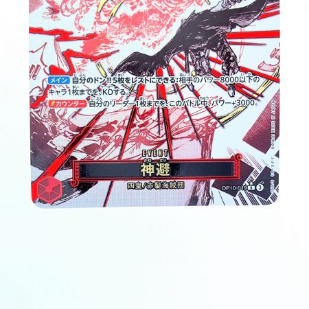  ワンピース カード 神避 OP10-019R パラレル
