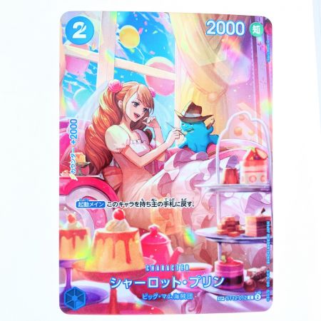   ワンピースカードシャーロット・プリン SPST12-012