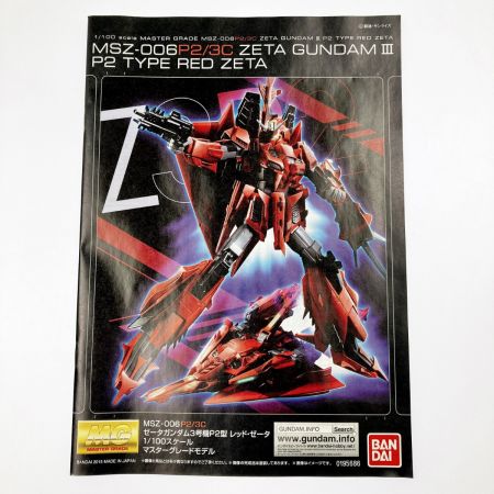   MG 1/100 ゼータガンダム3号機P2型 レッド・ゼータ 未組立品