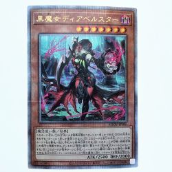 ▽▽  遊戯王 黒魔女ディアベルスター AGOY-JP006 QSE 25th Cランク