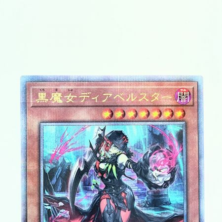   遊戯王 黒魔女ディアベルスター AGOY-JP006 QSE 25th
