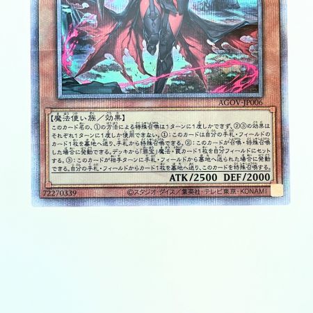   遊戯王 黒魔女ディアベルスター AGOY-JP006 QSE 25th