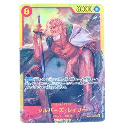 ▽▽  ワンピースカード シルバーズ・レイリー OP08-118SEC Bランク