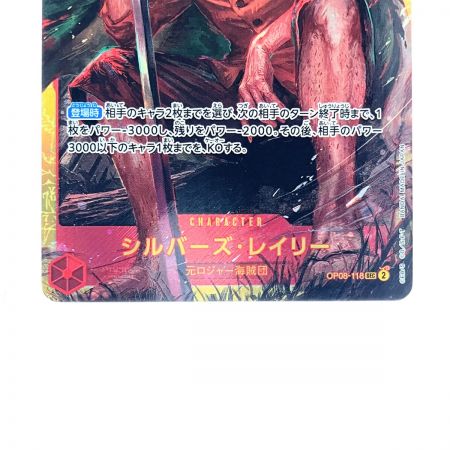   ワンピースカード シルバーズ・レイリー OP08-118SEC