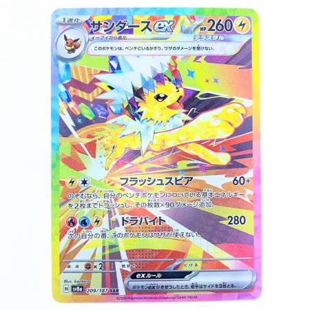   ポケモンカード サンダースex 209/187SAR ポケカ