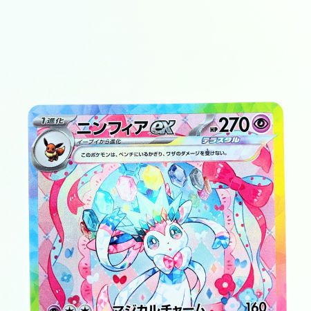   ポケモンカード ニンフィアex 212/187SAR ポケカ