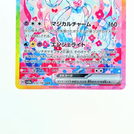   ポケモンカード ニンフィアex 212/187SAR ポケカ