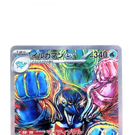  ポケモンカード イルカマンex 207187SAR ポケカ